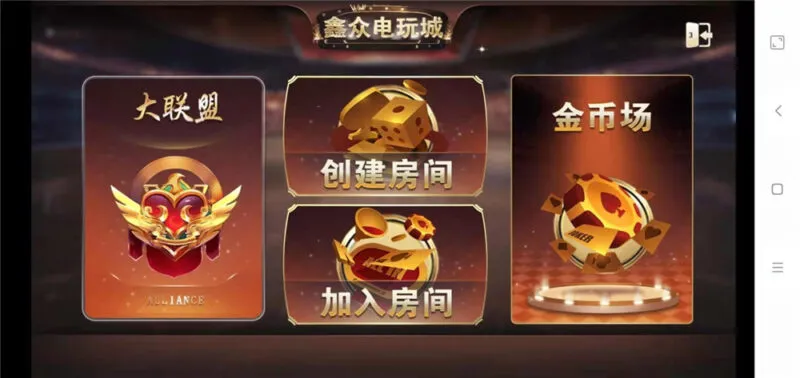【众鑫金币版】带金币联盟+金币+房卡+全是经典游戏-快达源码网
