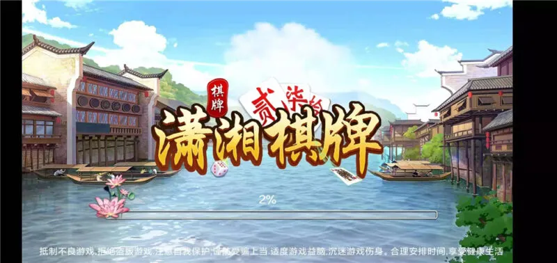 【潇湘棋牌】湖南玩法完整组件 带长沙麻将+翻三皮-快达源码网