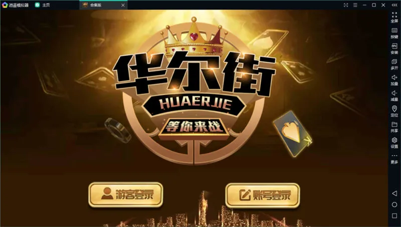【佳游二开】华尔街电玩游戏无授权组件 多套UI合集版 24子游戏+三端齐带独立PC端-快达源码网