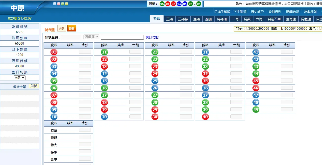图片[1]-【中原六合】源码修复生肖+赔率差+增加改包-快达源码网-kdymw.com专注分享各类网站源码