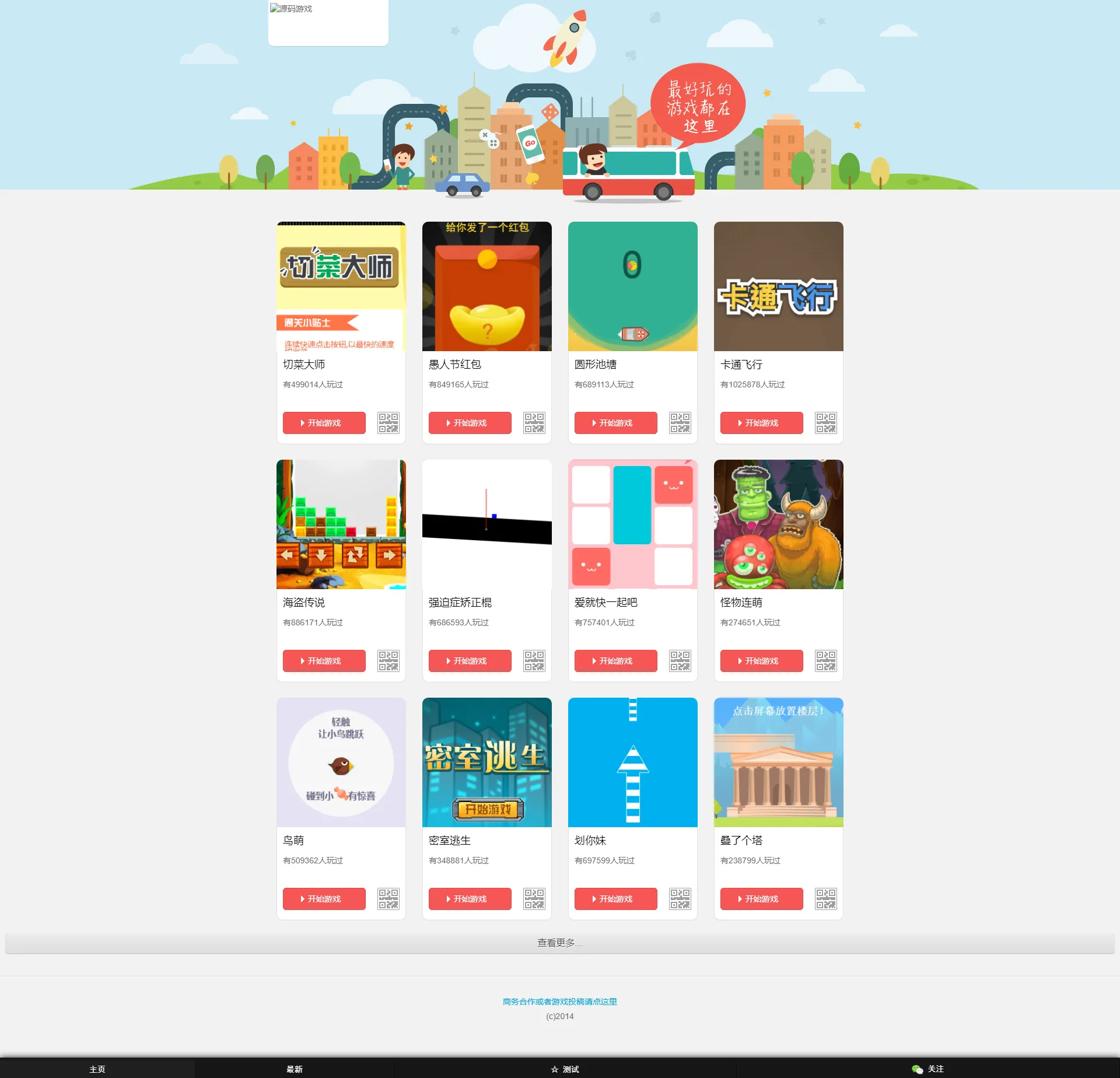 图片[1]-【HTML代码】400多个微信游戏网页小游戏源码+测试游戏+适合公众号互动粉丝传播朋友圈-快达源码网-kdymw.com专注分享各类网站源码