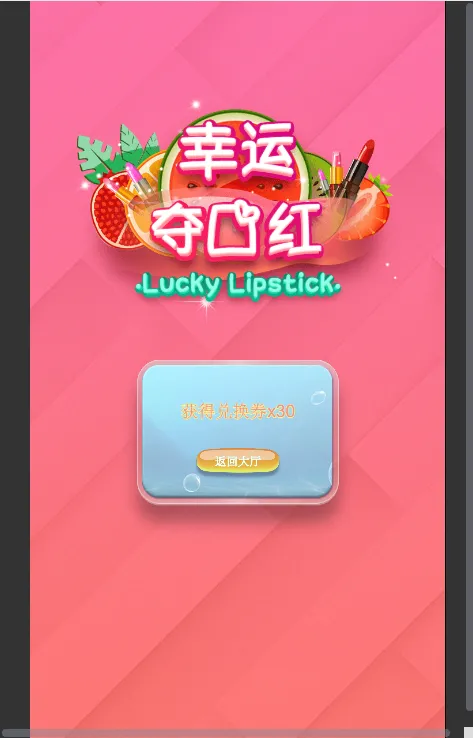 图片[1]-【H5游戏】俊飞五合一口红机+无授权+完整版-快达源码网-kdymw.com专注分享各类网站源码