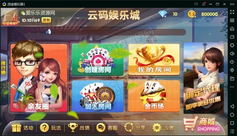 【云码娱乐城】房卡+金币双模式棋牌组件 完整全套运营直接打包 代理+实名+双端APP+商城-快达源码网