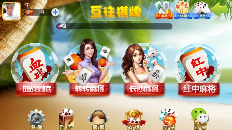 【互往房卡】棋牌源码房卡棋牌源码+房卡功能+多款麻将-快达源码网