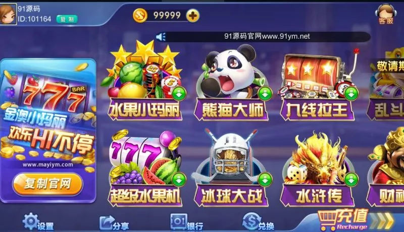 【网狐电玩系列】金澳电玩城小玛丽+两套UI-快达源码网