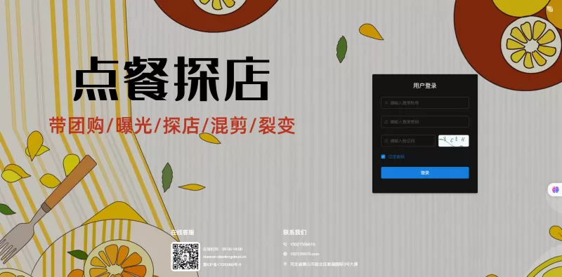 【抖音点餐爆店系统】带团购+曝光+探店+混剪+裂变+达人探店系统+本地生活运营+点餐爆客码-快达源码网