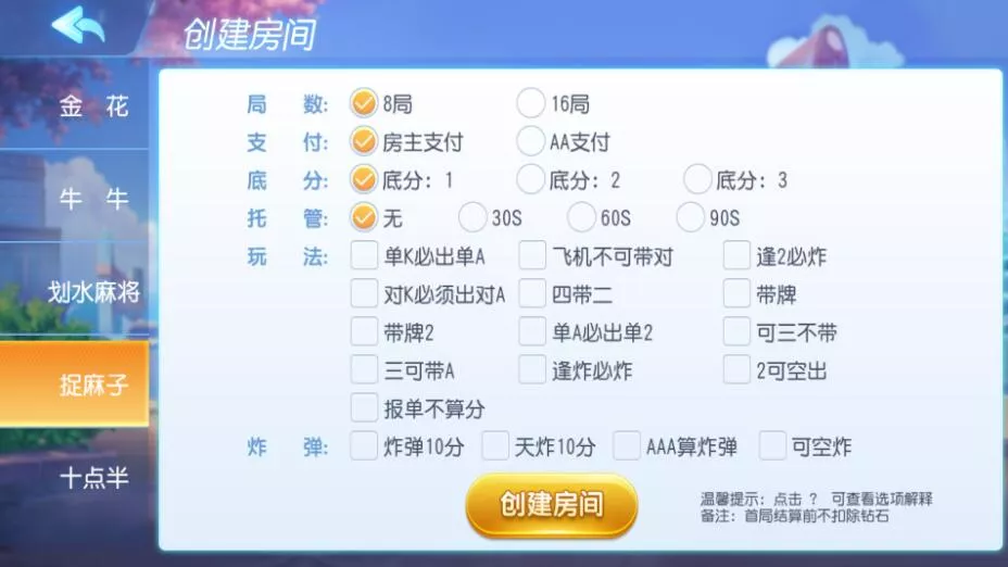 图片[1]-【创胜系列】划水麻将捉麻子游戏房卡棋牌组件-快达源码网-kdymw.com专注分享各类网站源码