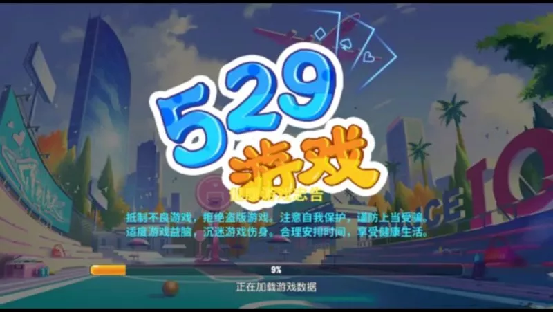【网狐系列】529娱乐U3D电玩游戏组件-快达源码网