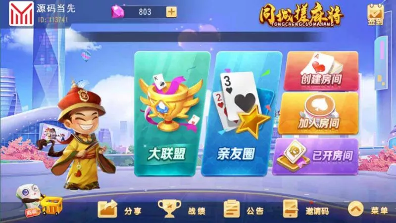 【创胜系列】同城麻将房卡棋牌组件-快达源码网