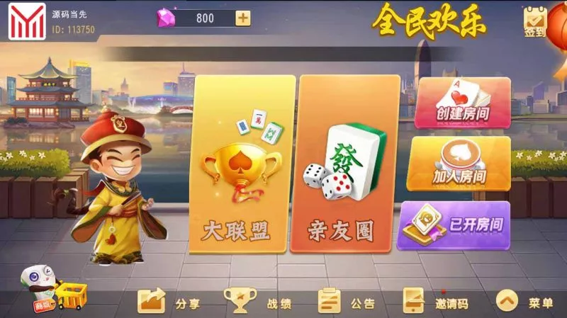 【创胜系列】全民欢乐房卡棋牌组件-快达源码网