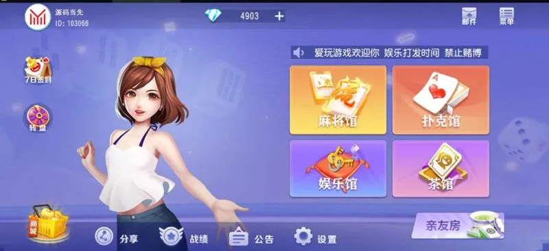 【新创胜】爱玩娱乐单款牛牛房卡棋牌组件-快达源码网