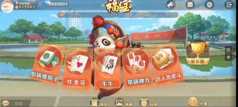 【微乐奇迹熊猫】大联盟定制棋牌打包下载-快达源码网
