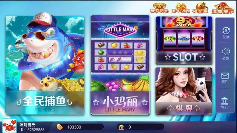 【蜀都加勒比】海洋城电玩棋牌组件带三端和加解密工具-快达源码网