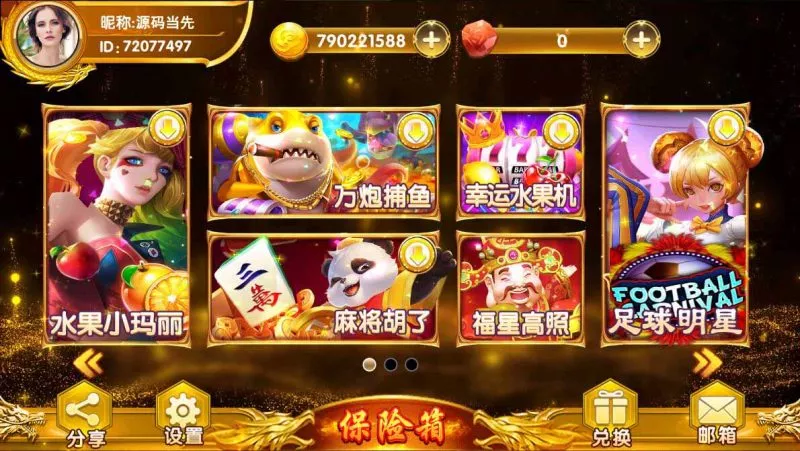 【夜成都系列】九鼎/发大财电玩城修复版棋牌组件三端完整-快达源码网
