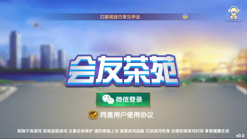 【网狐精华版源码】二开双模式大联盟+会友茶苑-快达源码网