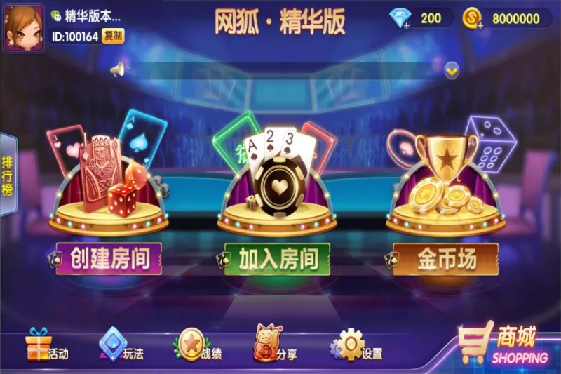【网狐精华版】房卡+金币-快达源码网