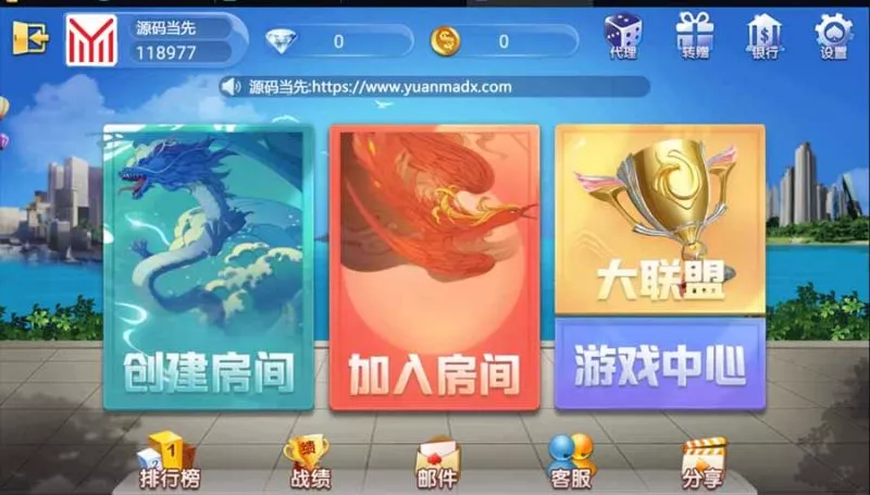 【五游房卡】金币双模式大联盟二开新UI3.0-快达源码网