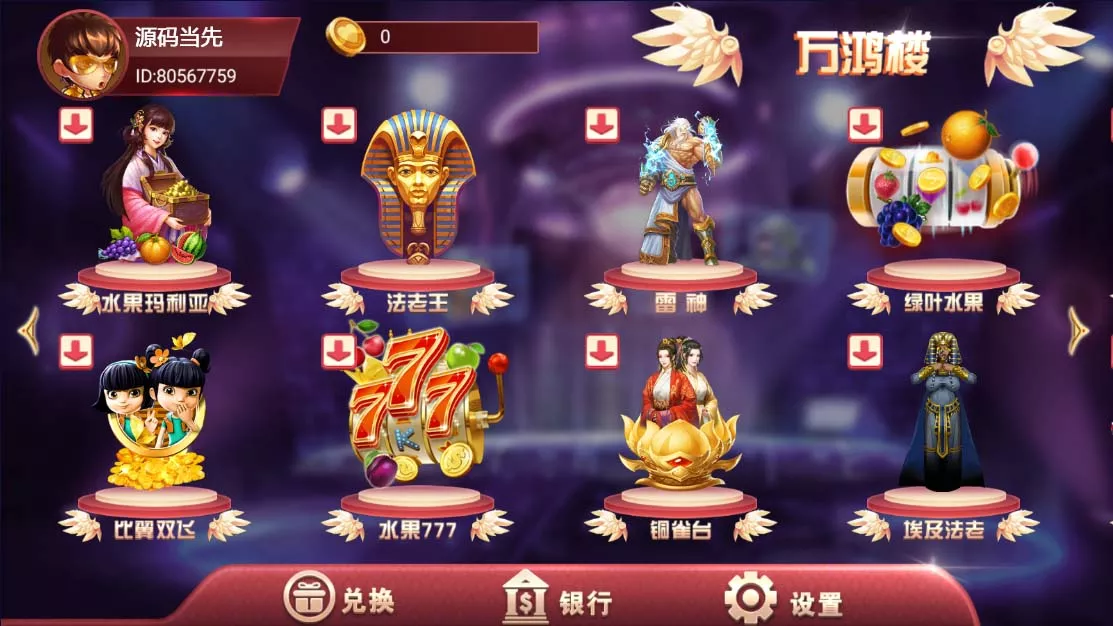 图片[1]-【万盛系列】万鸿楼三端电玩-快达源码网-kdymw.com专注分享各类网站源码