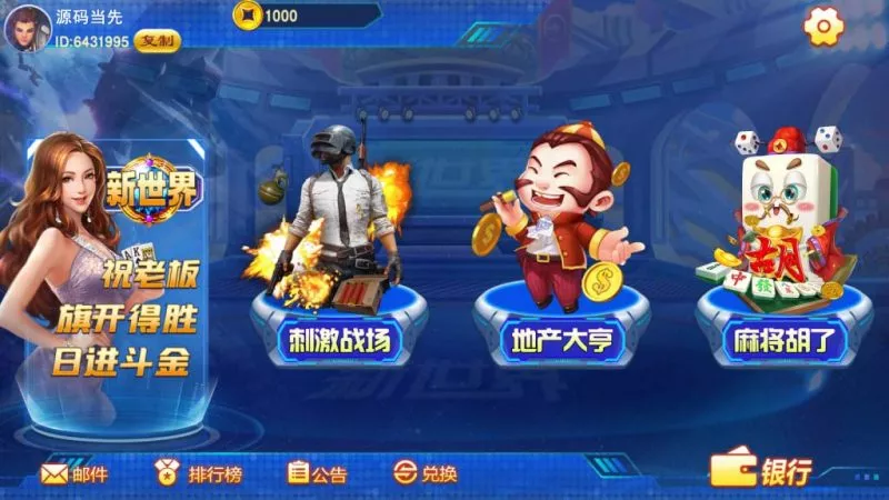 【蒙特系列】新世界-快达源码网