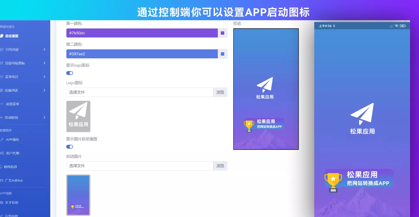 图片[1]-【网站转换APP源代码】WebAPP源代码+网站生成APP源代码+Flutter项目+带控制端-快达源码网-kdymw.com专注分享各类网站源码