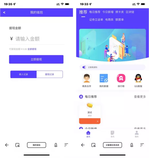 【云智推任务】提交版拉新系统源码+任务分销系统-快达源码网
