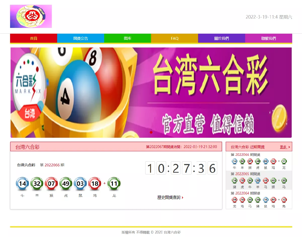 图片[1]-【台湾六仔开奖网源码】后台可控号码附带遥奖视频-快达源码网-kdymw.com专注分享各类网站源码