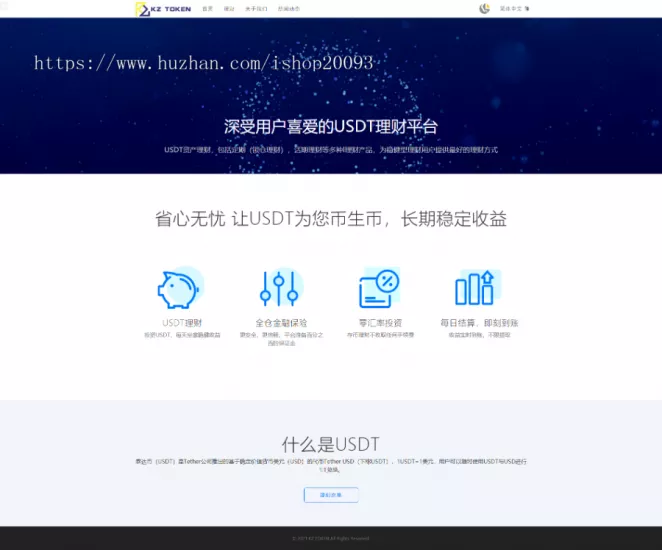 【双语言区块链】理财USDT理财虚拟币锁仓货币投资理财定期活期出海源码-快达源码网
