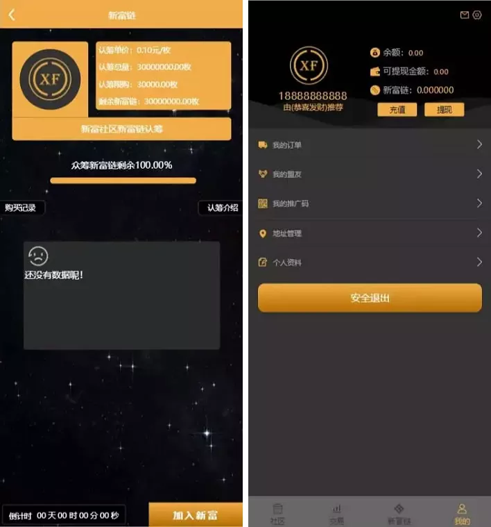 图片[1]-【全开源新富区块链】矿机+区块链交易认筹源码+自带交易+带众筹+理财源码-快达源码网-kdymw.com专注分享各类网站源码