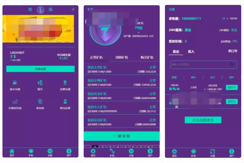 【区块链紫色】投资理财+矿机系统-快达源码网