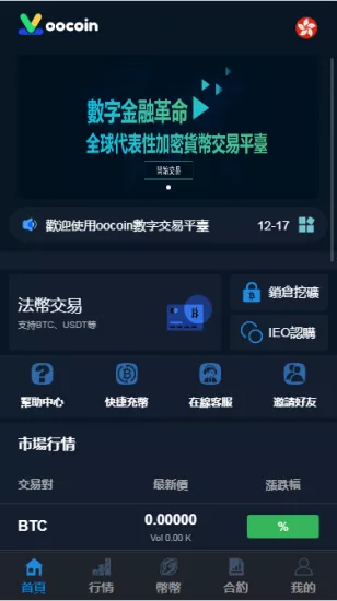 【OOCOIN多语言交易所源码】币币秒合约+锁仓质押+IEO认购+机器人系统+运营版本-快达源码网