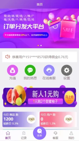 【抢单源码】京东淘宝唯品会自动抢单系统源码/全开源/抢单/收单/接单返利/区块链/资金盘-快达源码网