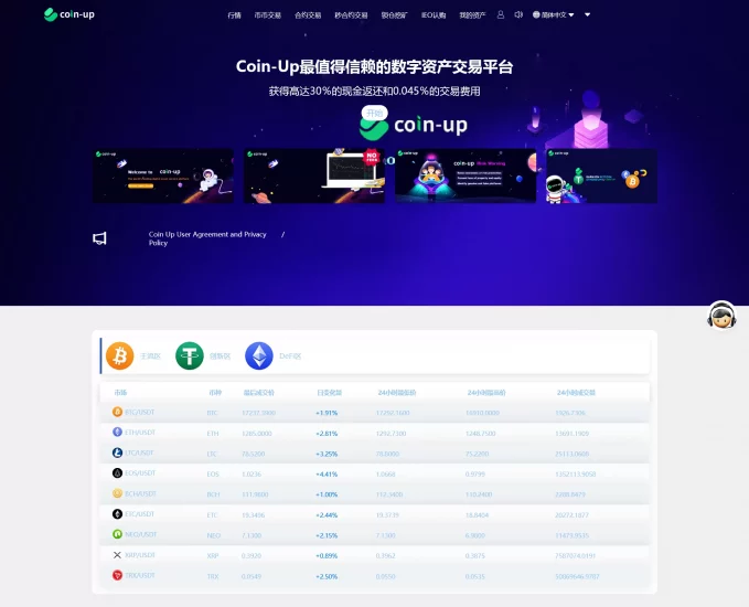 【多语言交易所】高仿coin-up交易所+行情+合约+秒合约+锁仓挖矿+IEO认购+八国多语言-快达源码网