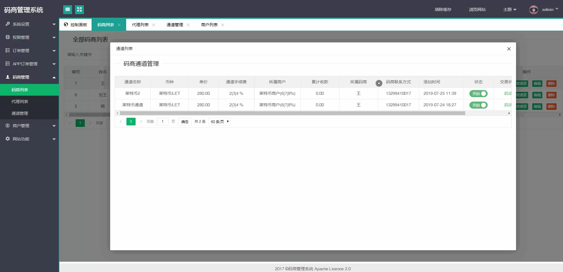 图片[1]-【PAY码商管理系统】码商C2C货币支付管理平台源码-快达源码网-kdymw.com专注分享各类网站源码