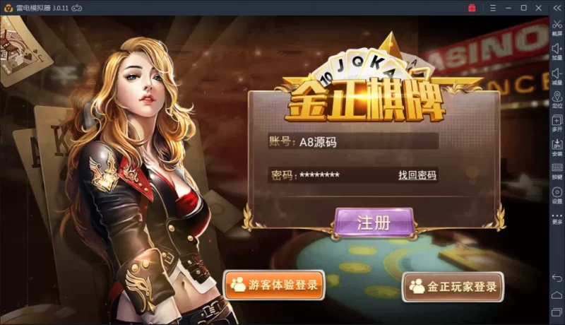 【金正棋牌】游戏运营版全套源码 含服务端 Android端 iOS端 后台管理 代理系统-快达源码网