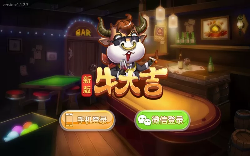 【新版牛大吉】棋牌组件完整版+双端app/带抽水/带茶楼积分可对接支付短信-快达源码网