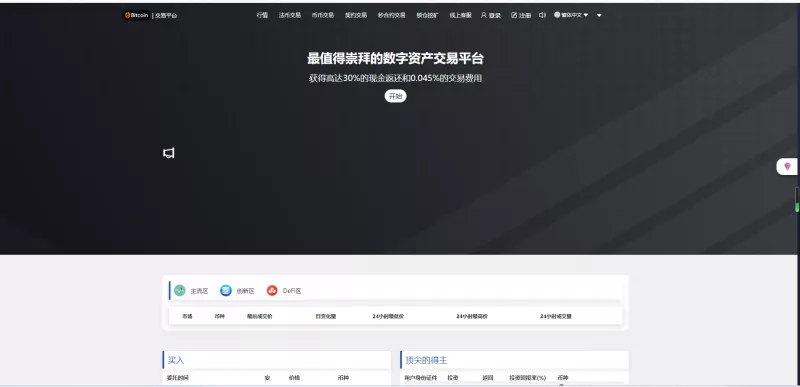 【多语言USDT交易所】合约+秒合约+借币质押+IEO认购+K线完整+脚本齐全-快达源码网