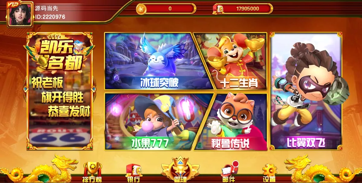 图片[1]-【盛彩系列】凯乐名都电玩-快达源码网-kdymw.com专注分享各类网站源码