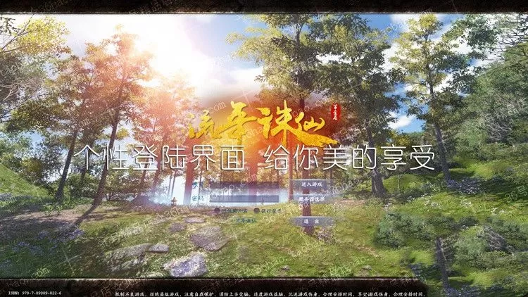【流年诛仙3单机版】16职业青罗神隐云渺天河时装无限元宝金币GM网单-快达源码网