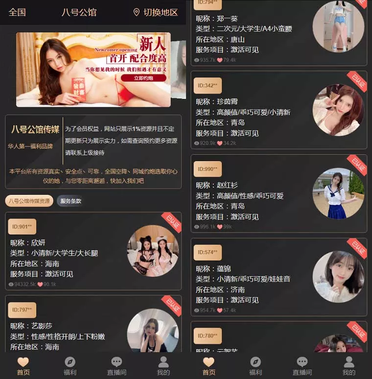 【完整运营版】同城空降任务平台源码+同城约炮任务系统源码-快达源码网