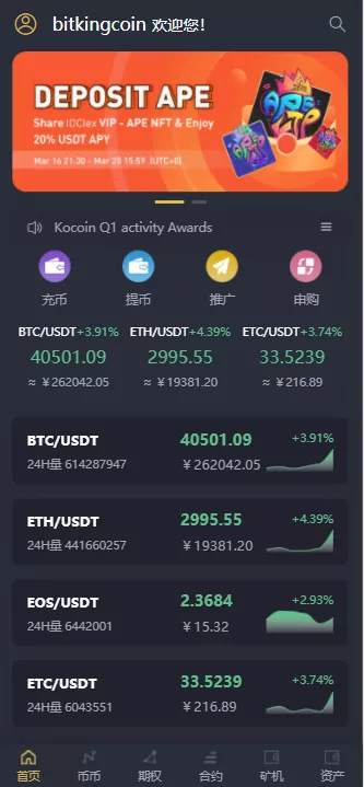 【bitkingcoin】交易所+币币交易+期权交易+永续合约+申购+矿机+搭建教程-快达源码网