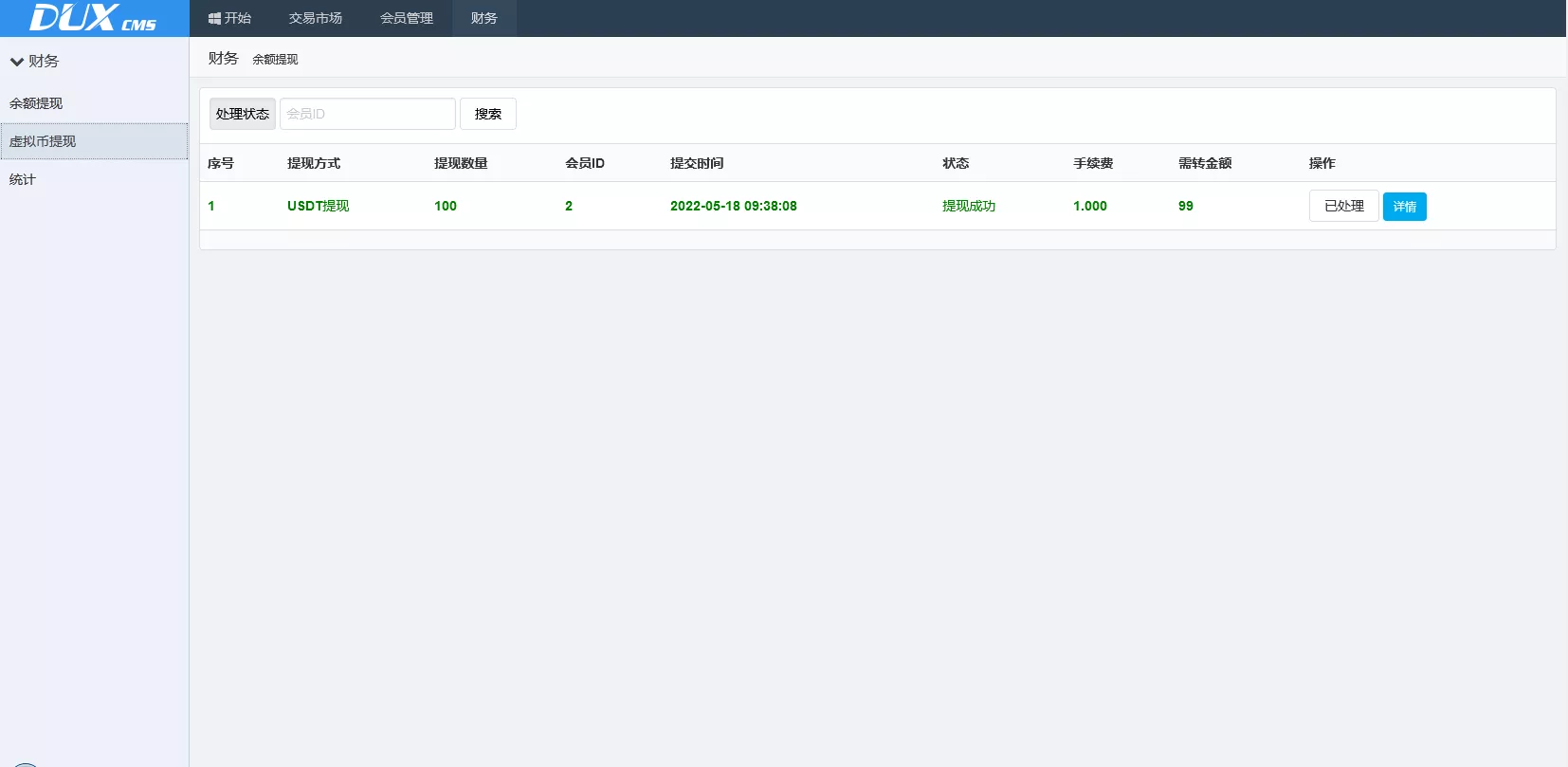 图片[2]-【全新USDT寄售买卖源码】场外OTC收币系统源码+OTC交易平台源码-快达源码网-kdymw.com专注分享各类网站源码