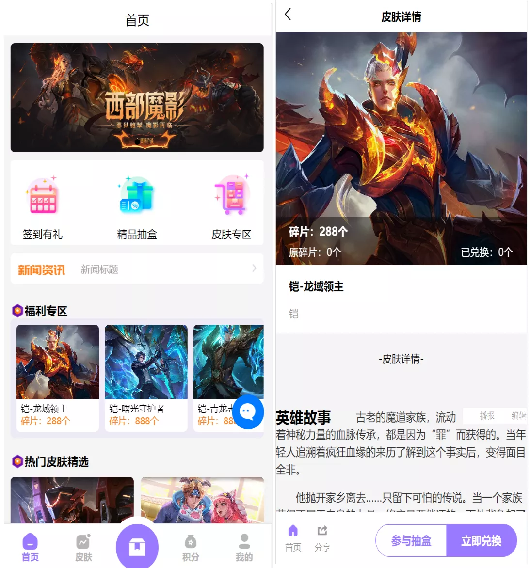 【二开运营版王者荣耀皮肤抽奖系统】游戏皮肤盲盒+盲盒商城抽奖盲盒+前端UNIAPP-快达源码网
