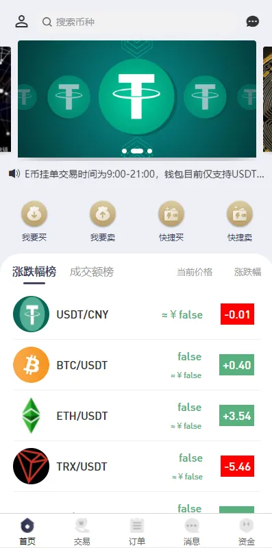 【区块链OTC承兑商系统】usdt场外交易+虚拟币担保交易系统-快达源码网