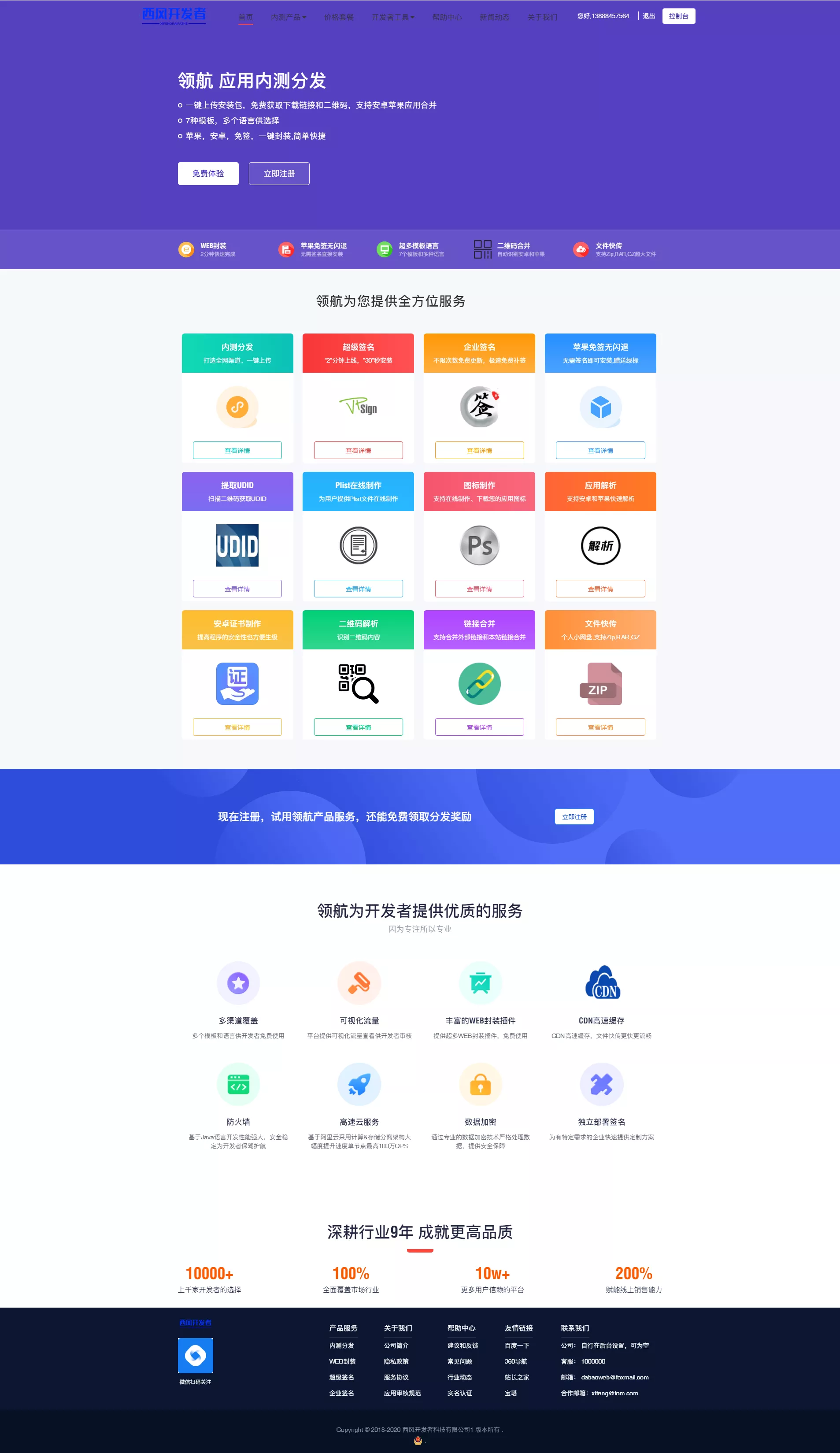 【仿第八区APP分发系统源码】H5一键封装+ios免签封装+企业签名+超及签名-快达源码网