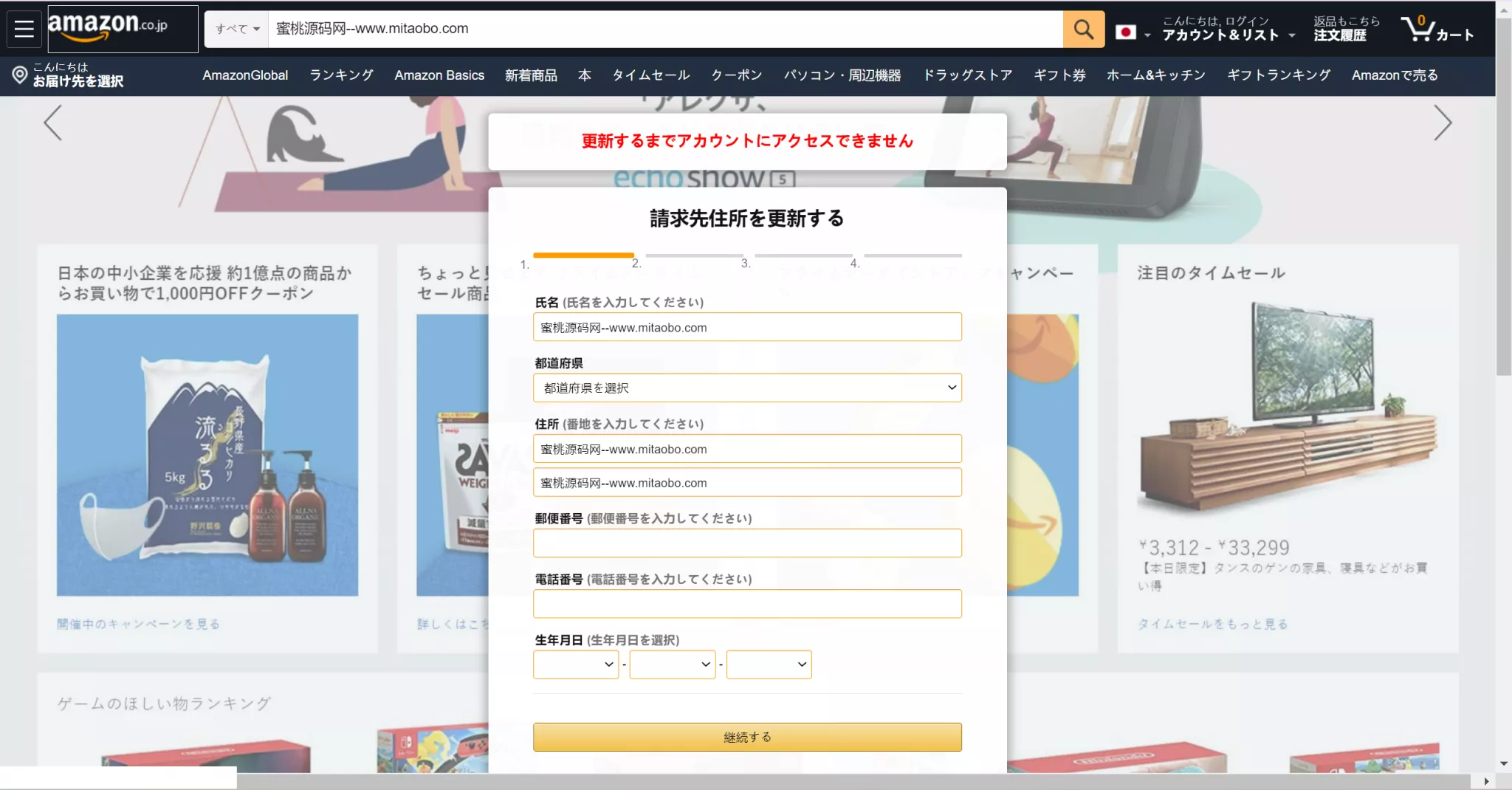 【日本亚马逊CVV钓鱼】带验证防乱填-快达源码网