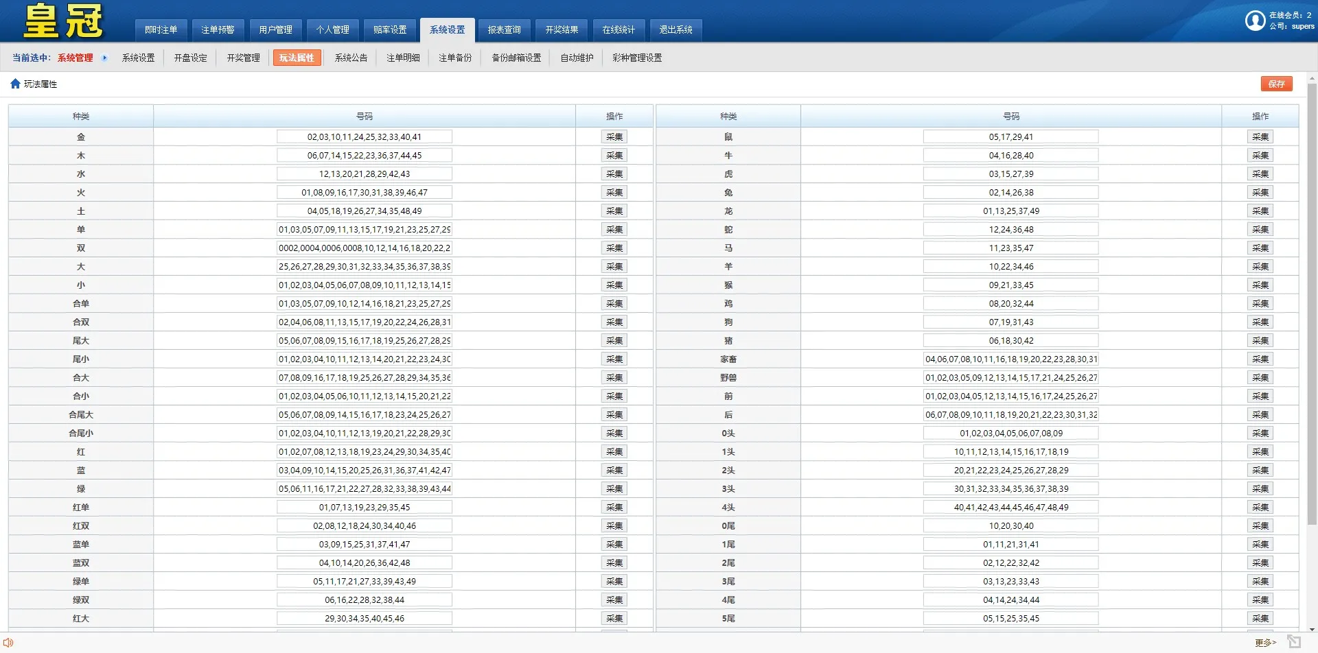 图片[33]-【海峡六合彩源码】澳门六合彩OA信用盘双面盘皇冠六合彩OA系统+完整可运营-快达源码网-kdymw.com专注分享各类网站源码