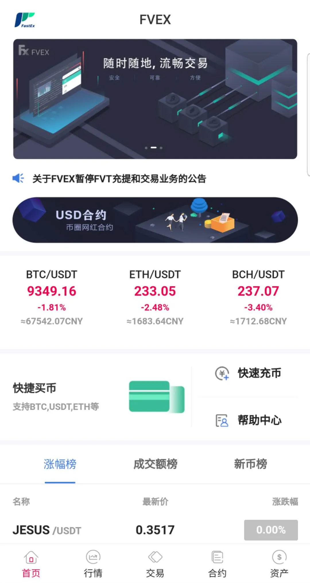 【java区块链交易所源码】永续币币交易所+H5+PC+app源码+完整教程-快达源码网