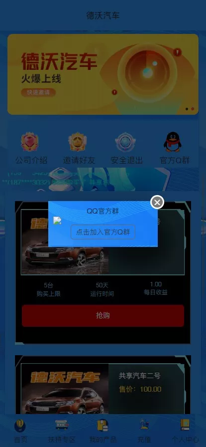 【德沃汽车】汽车租凭盘+理财盘-快达源码网