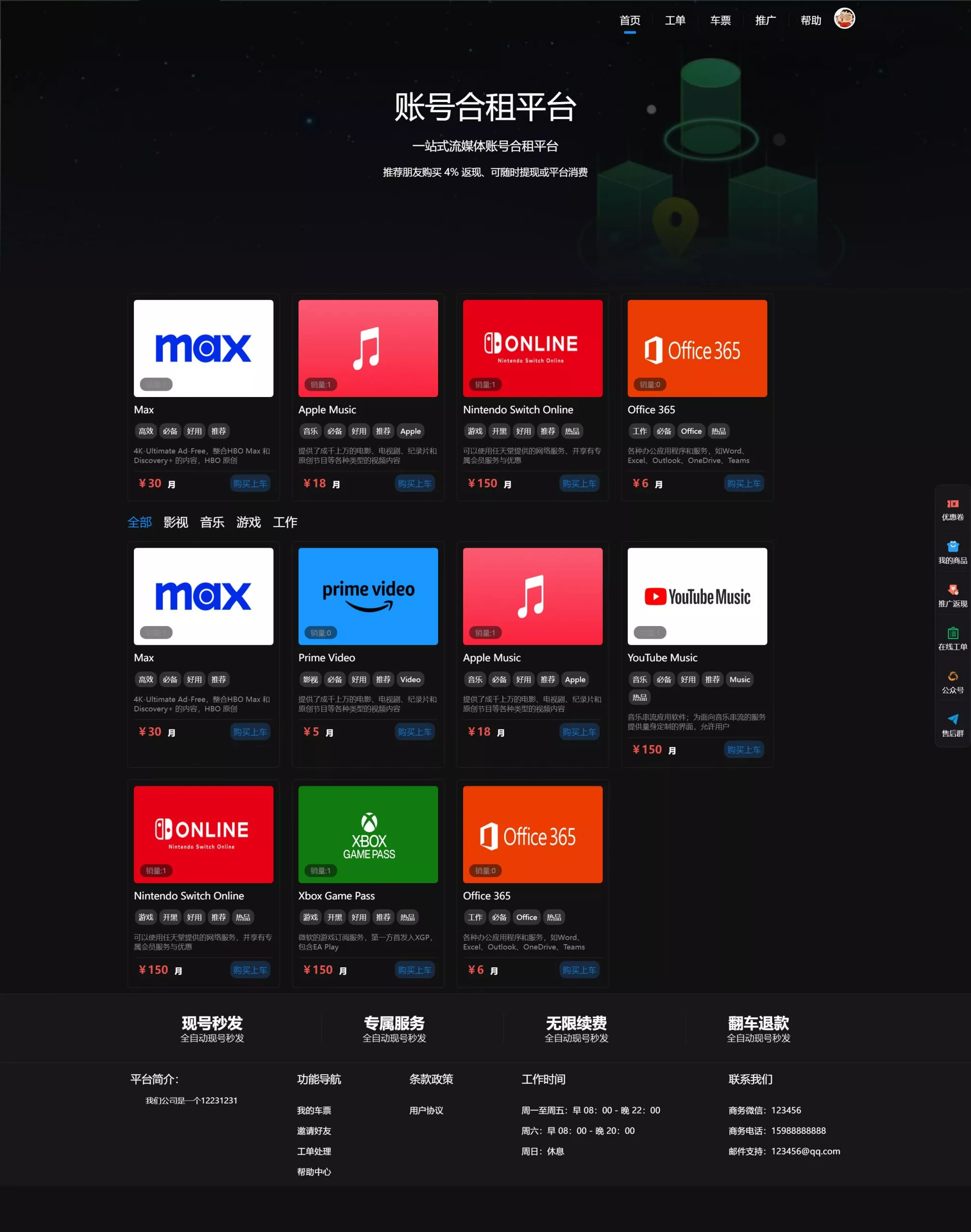 【出租号平台系统源码】易支付通用接口进行支付+单租用或合租模式+提供用户提现功能-快达源码网