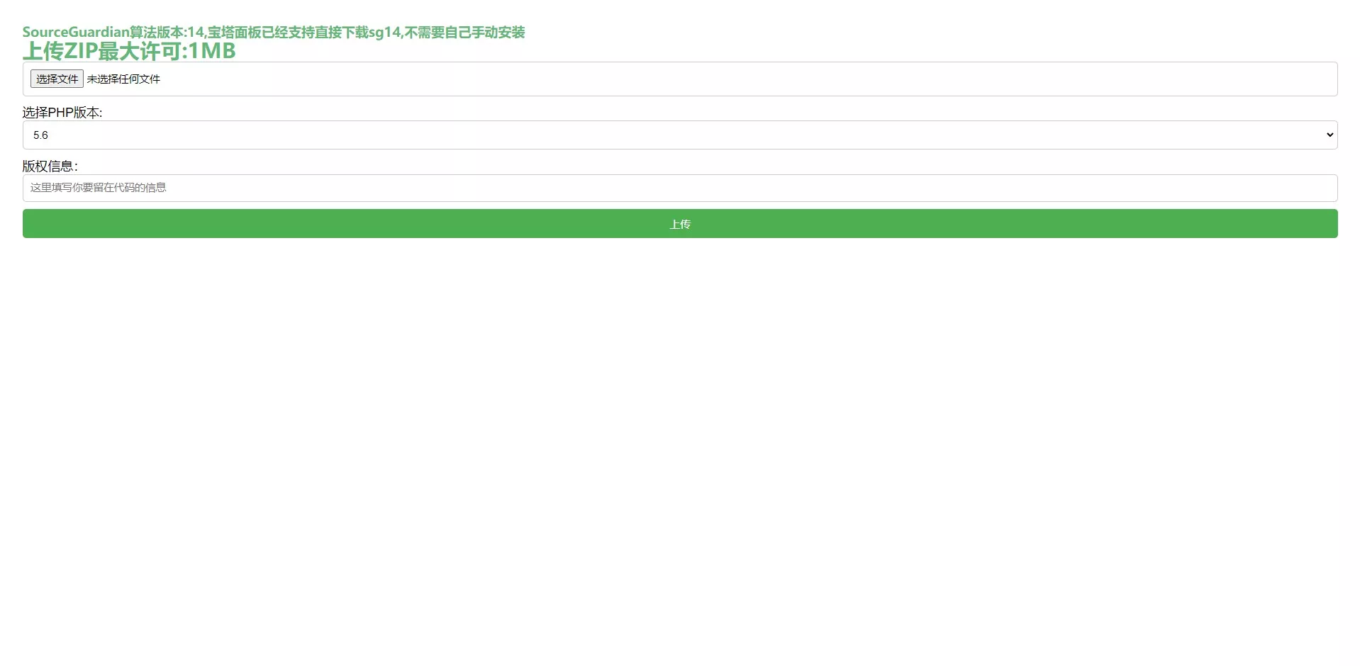 【PHP在线加密】sg14加密系统源码-快达源码网
